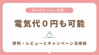 オクトパスエナジーってどう？評判・レビューとキャンペーン活用術